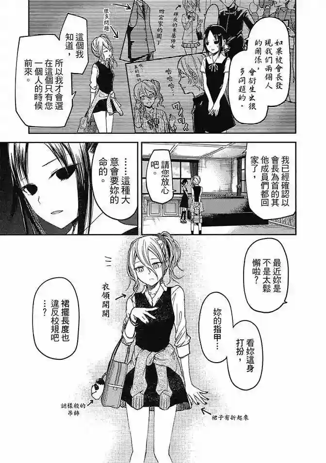 辉夜大小姐想让我告白 ~天才们的恋爱头脑战~第3卷