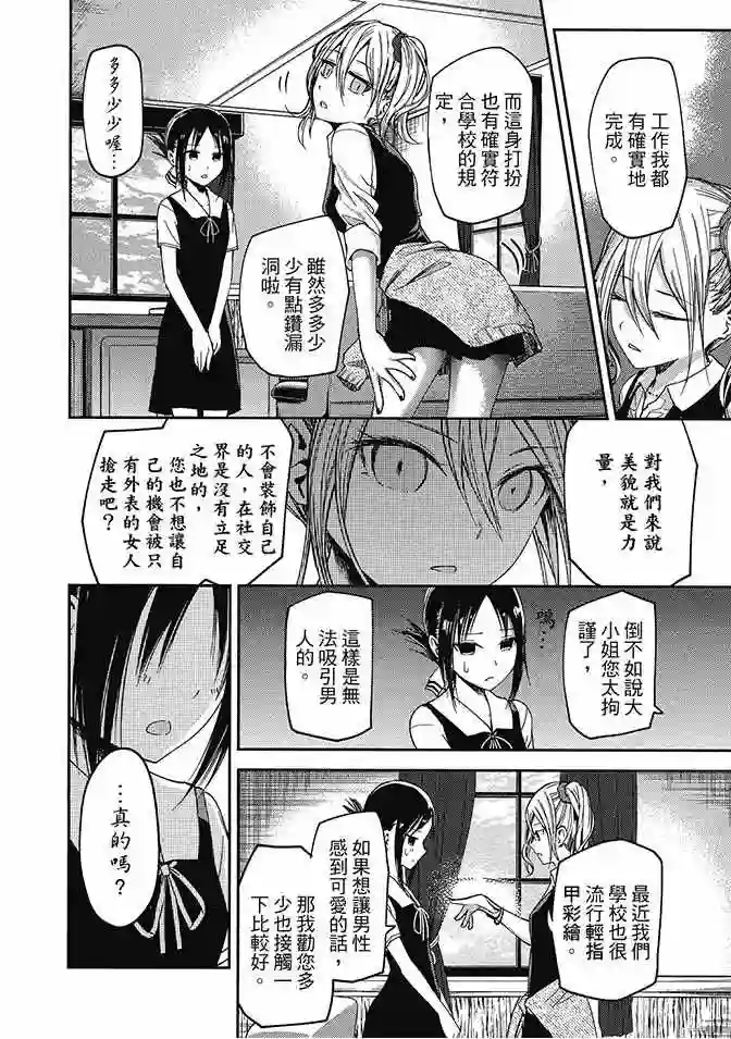 辉夜大小姐想让我告白 ~天才们的恋爱头脑战~第3卷