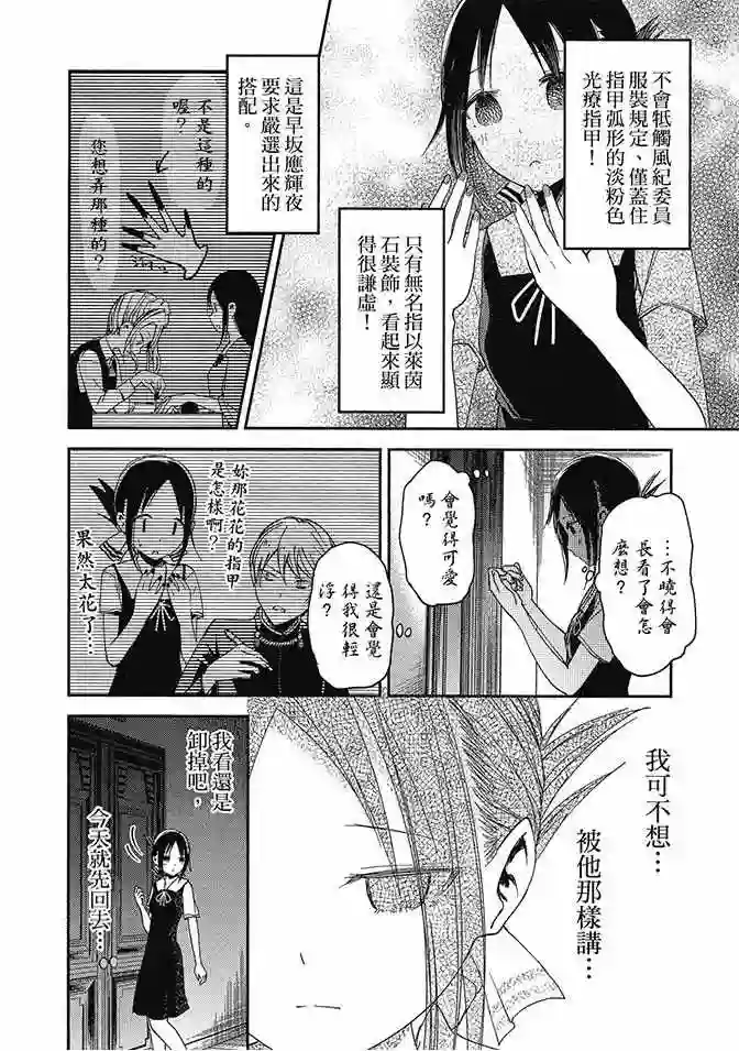 辉夜大小姐想让我告白 ~天才们的恋爱头脑战~第3卷