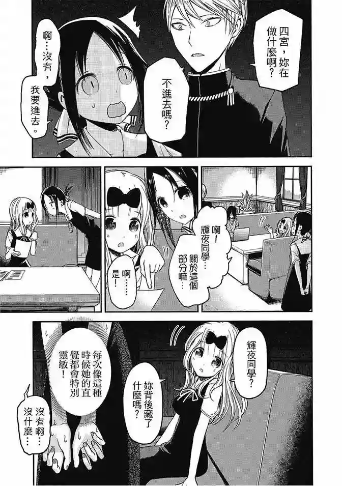 辉夜大小姐想让我告白 ~天才们的恋爱头脑战~第3卷