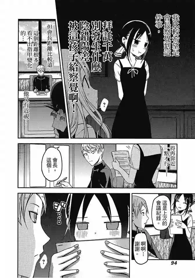 辉夜大小姐想让我告白 ~天才们的恋爱头脑战~第3卷