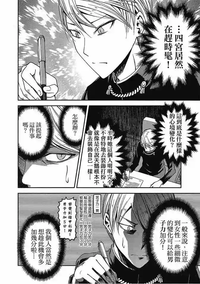 辉夜大小姐想让我告白 ~天才们的恋爱头脑战~第3卷