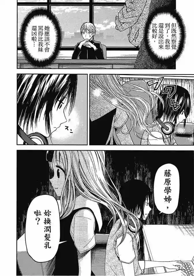 辉夜大小姐想让我告白 ~天才们的恋爱头脑战~第3卷