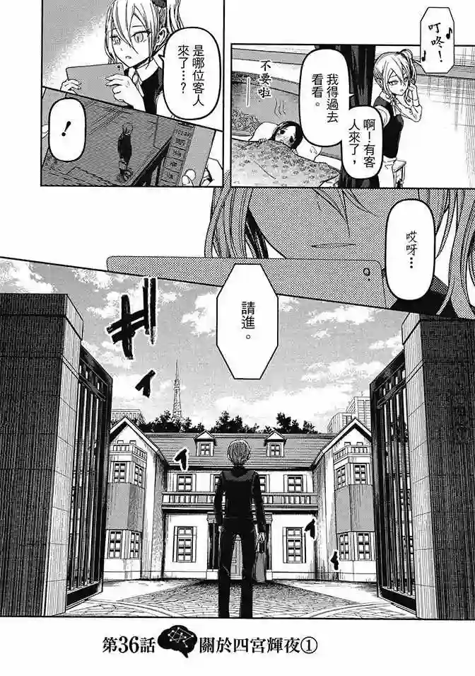 辉夜大小姐想让我告白 ~天才们的恋爱头脑战~第4卷