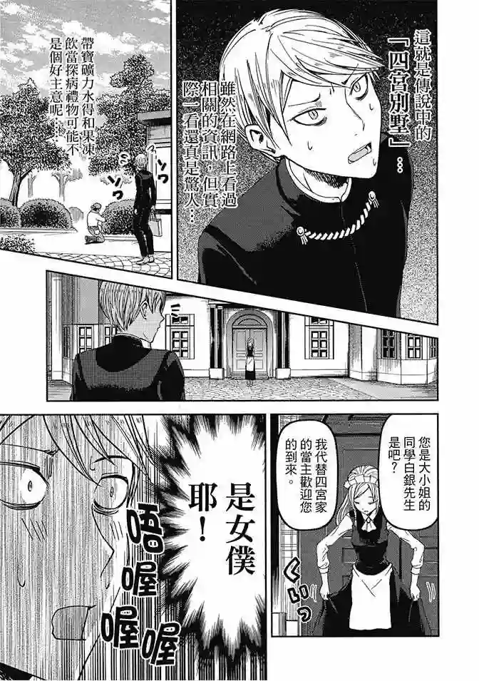 辉夜大小姐想让我告白 ~天才们的恋爱头脑战~第4卷