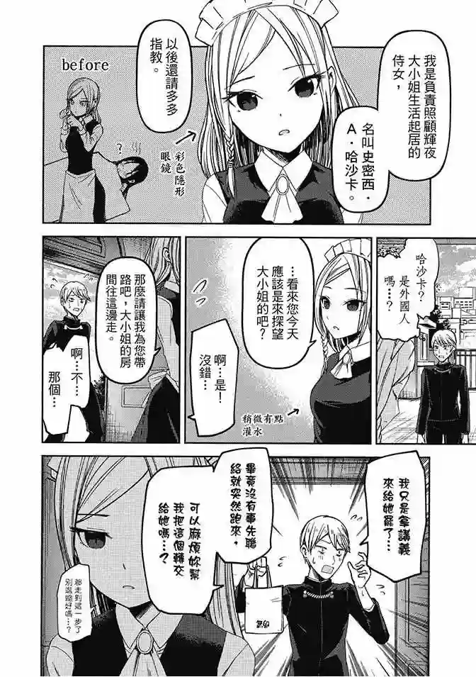 辉夜大小姐想让我告白 ~天才们的恋爱头脑战~第4卷