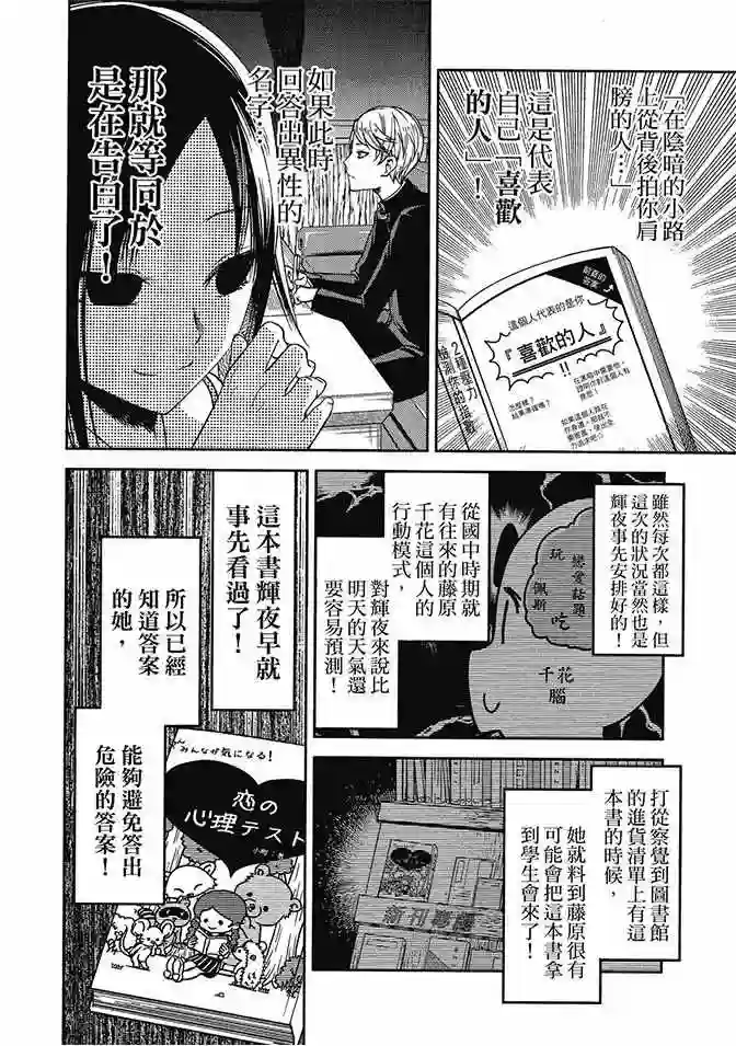 辉夜大小姐想让我告白 ~天才们的恋爱头脑战~第4卷