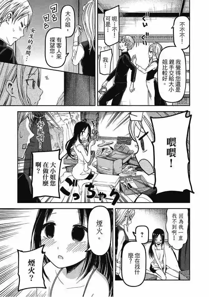 辉夜大小姐想让我告白 ~天才们的恋爱头脑战~第4卷