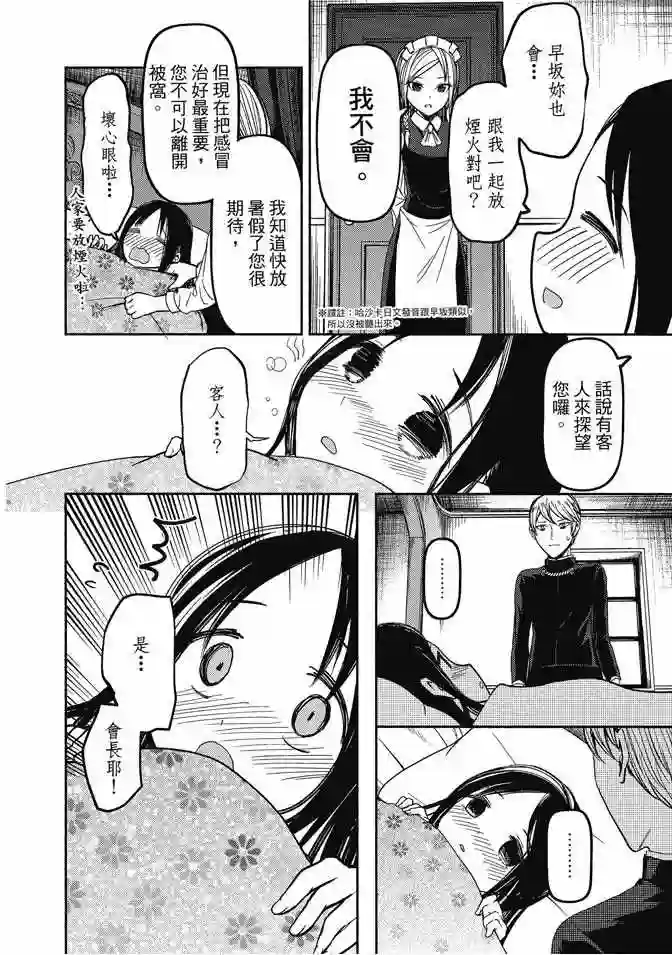 辉夜大小姐想让我告白 ~天才们的恋爱头脑战~第4卷