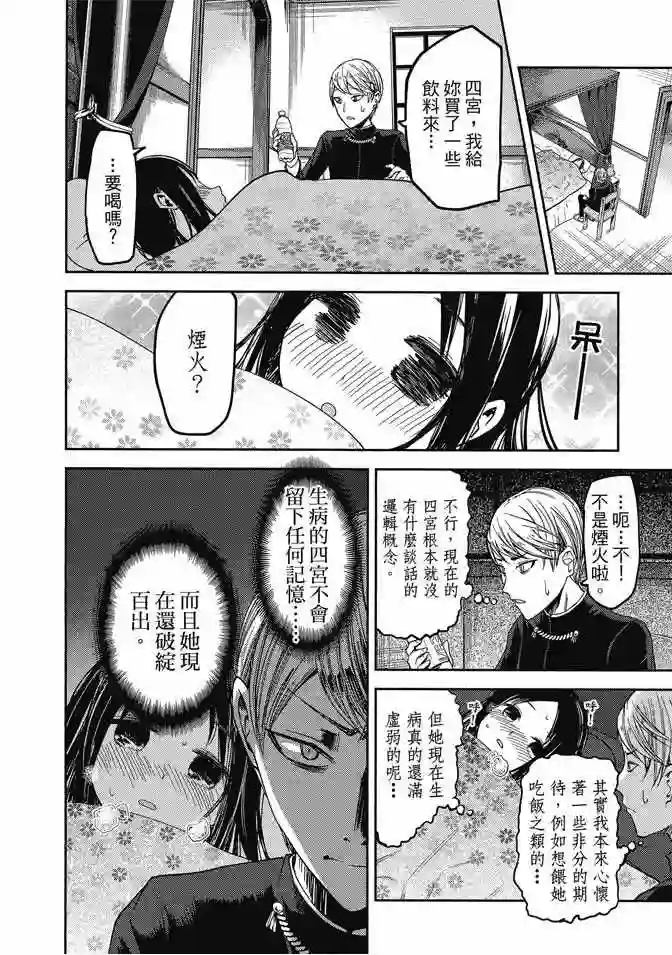 辉夜大小姐想让我告白 ~天才们的恋爱头脑战~第4卷