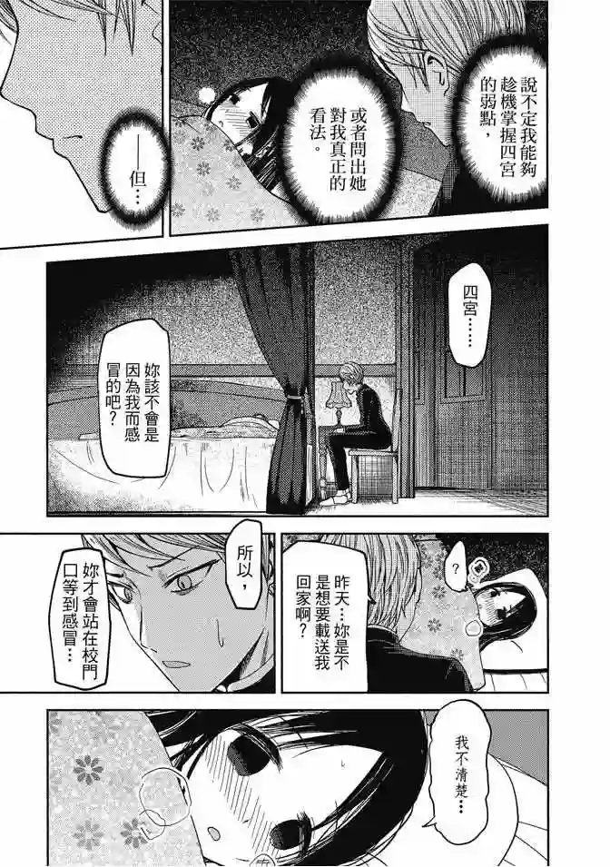 辉夜大小姐想让我告白 ~天才们的恋爱头脑战~第4卷