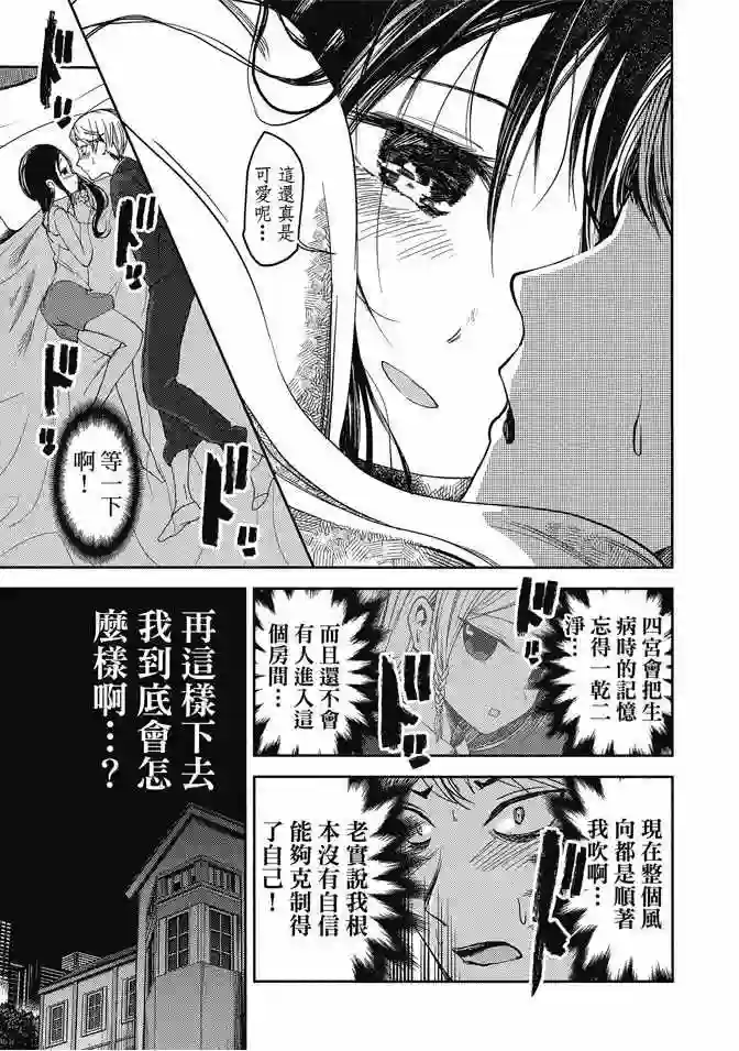 辉夜大小姐想让我告白 ~天才们的恋爱头脑战~第4卷