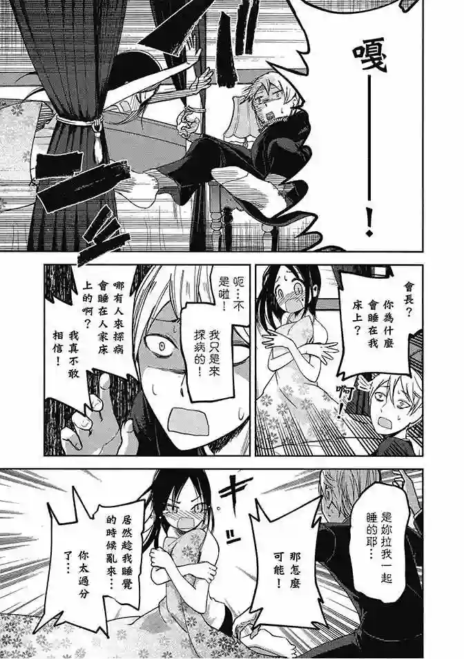 辉夜大小姐想让我告白 ~天才们的恋爱头脑战~第4卷