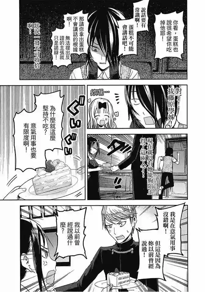 辉夜大小姐想让我告白 ~天才们的恋爱头脑战~第4卷