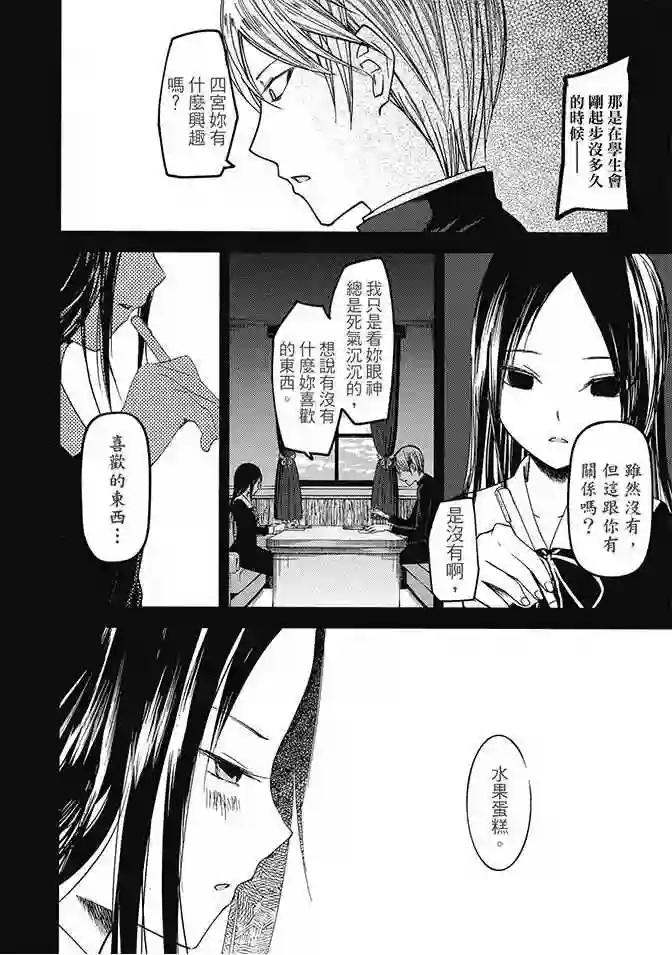 辉夜大小姐想让我告白 ~天才们的恋爱头脑战~第4卷