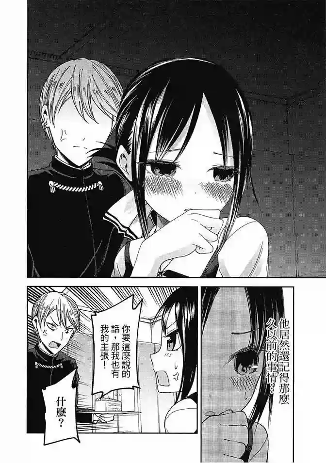 辉夜大小姐想让我告白 ~天才们的恋爱头脑战~第4卷