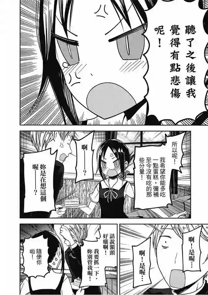 辉夜大小姐想让我告白 ~天才们的恋爱头脑战~第4卷