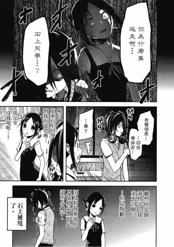 辉夜大小姐想让我告白 ~天才们的恋爱头脑战~第4卷