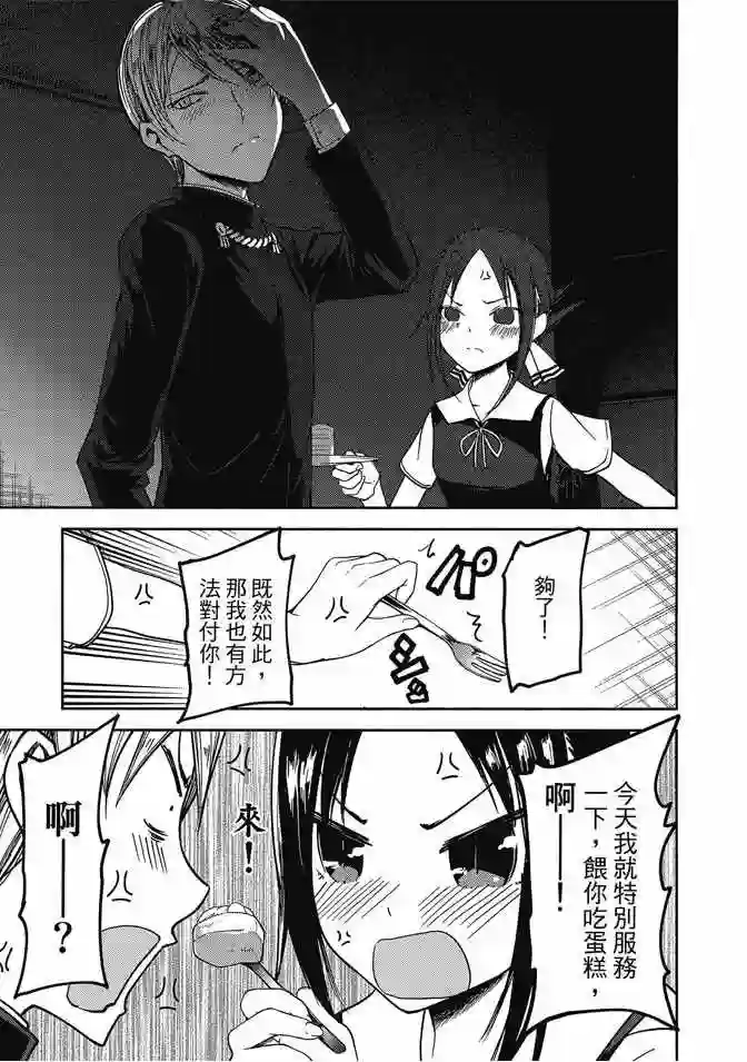 辉夜大小姐想让我告白 ~天才们的恋爱头脑战~第4卷