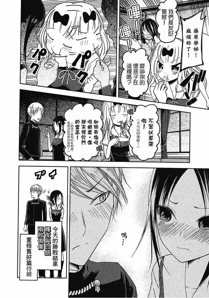 辉夜大小姐想让我告白 ~天才们的恋爱头脑战~第4卷