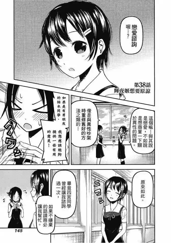 辉夜大小姐想让我告白 ~天才们的恋爱头脑战~第4卷