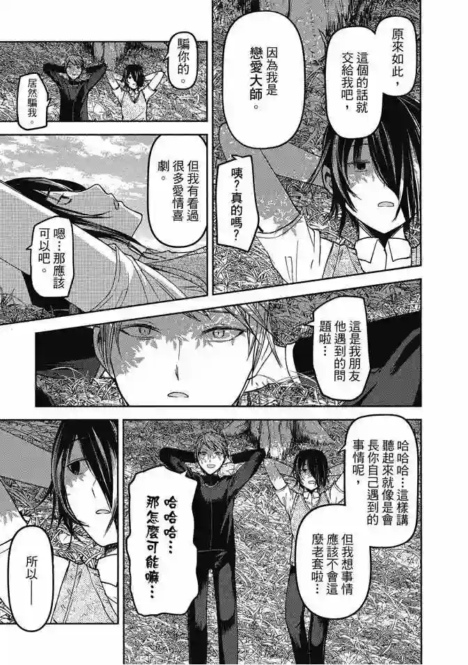 辉夜大小姐想让我告白 ~天才们的恋爱头脑战~第4卷