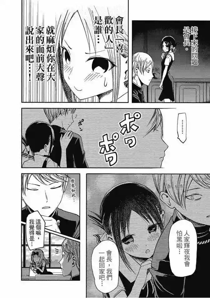 辉夜大小姐想让我告白 ~天才们的恋爱头脑战~第4卷