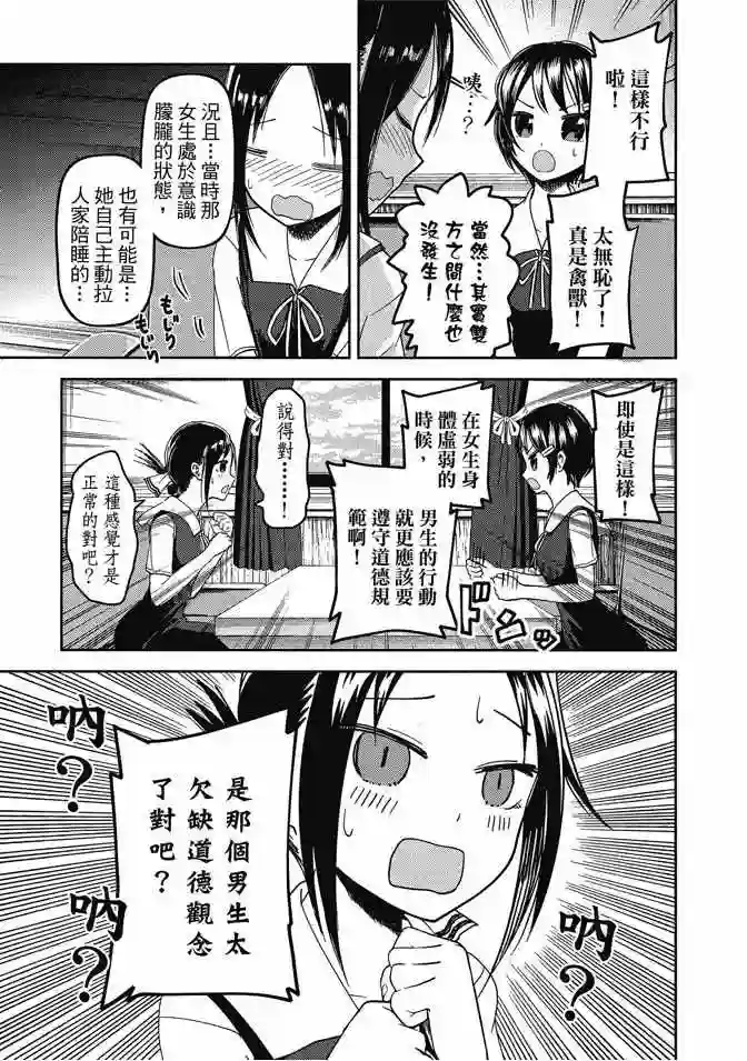 辉夜大小姐想让我告白 ~天才们的恋爱头脑战~第4卷