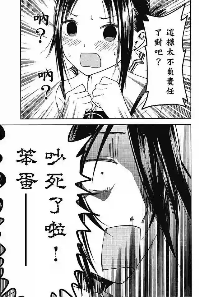 辉夜大小姐想让我告白 ~天才们的恋爱头脑战~第4卷