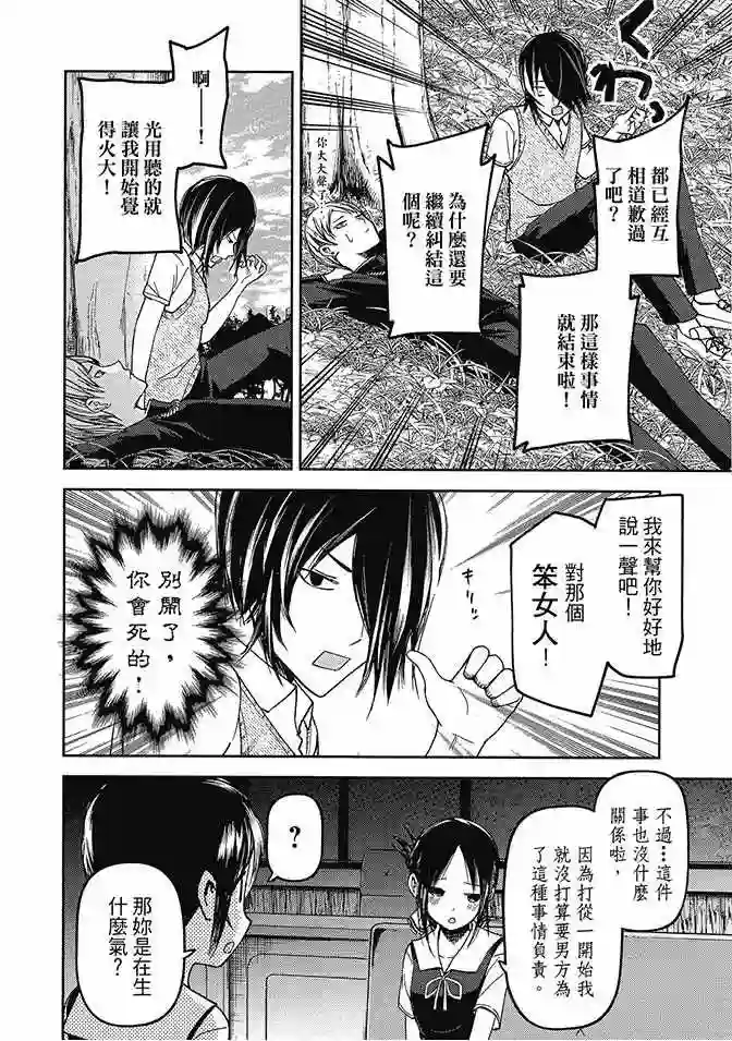 辉夜大小姐想让我告白 ~天才们的恋爱头脑战~第4卷