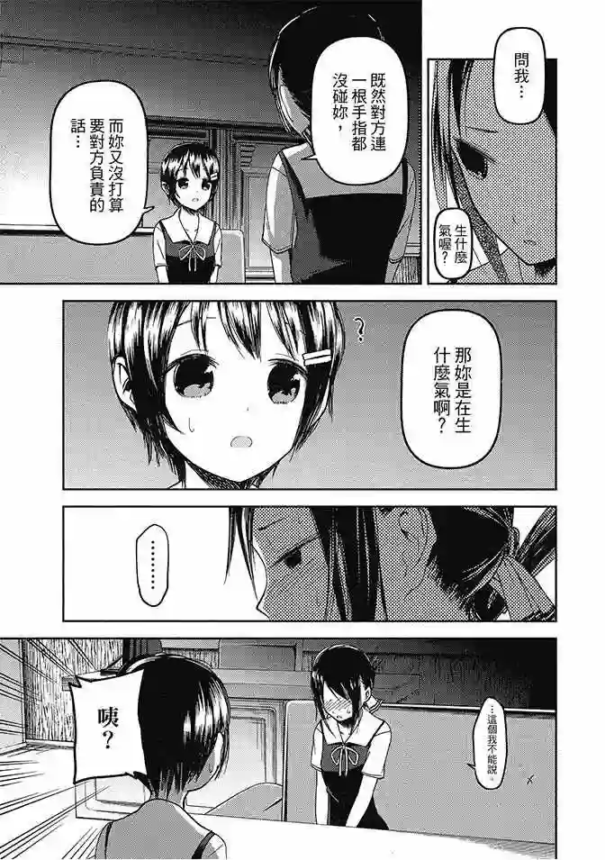 辉夜大小姐想让我告白 ~天才们的恋爱头脑战~第4卷