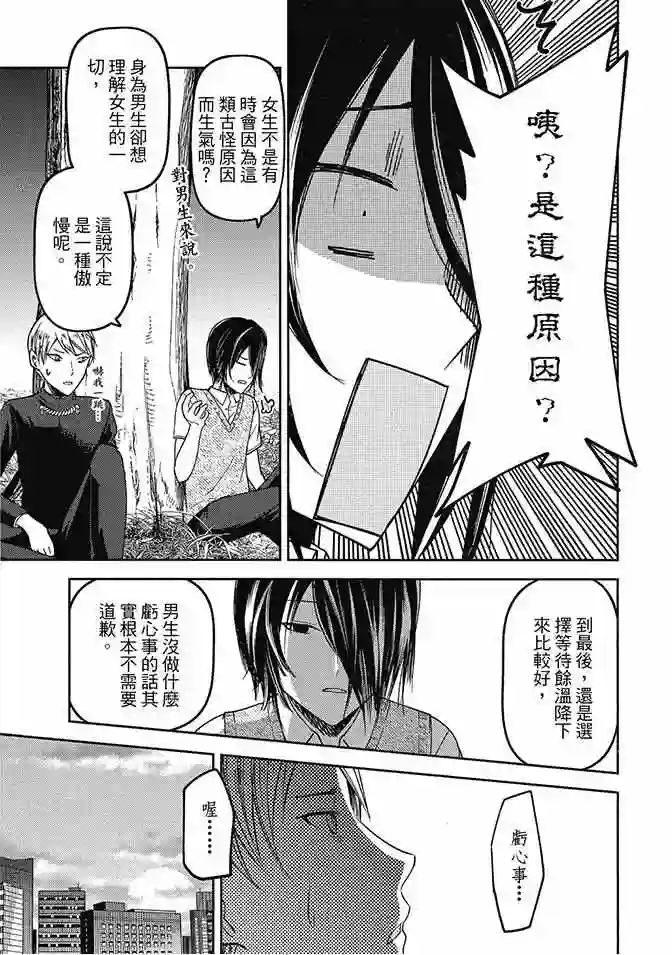 辉夜大小姐想让我告白 ~天才们的恋爱头脑战~第4卷