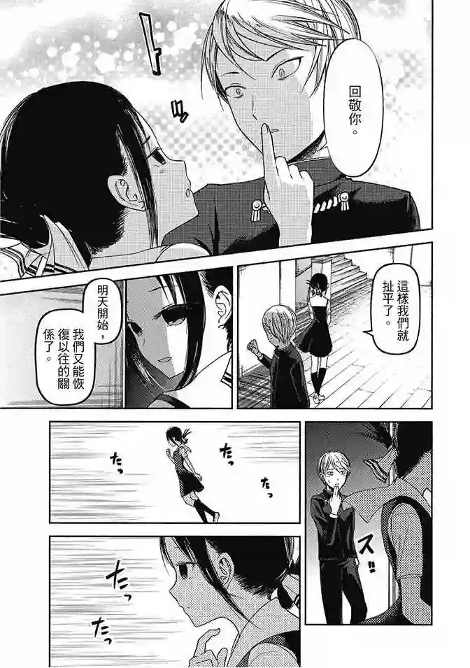 辉夜大小姐想让我告白 ~天才们的恋爱头脑战~第4卷