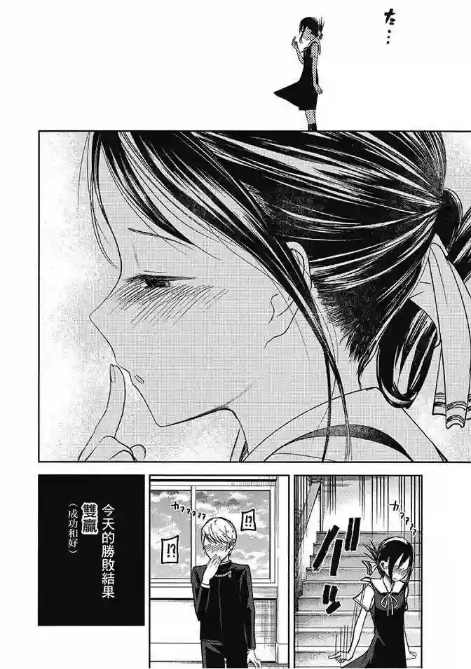 辉夜大小姐想让我告白 ~天才们的恋爱头脑战~第4卷