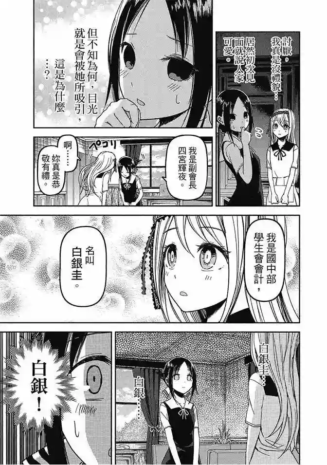 辉夜大小姐想让我告白 ~天才们的恋爱头脑战~第4卷