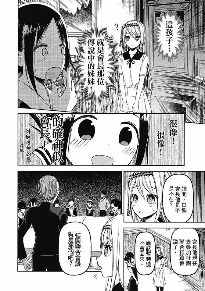 辉夜大小姐想让我告白 ~天才们的恋爱头脑战~第4卷