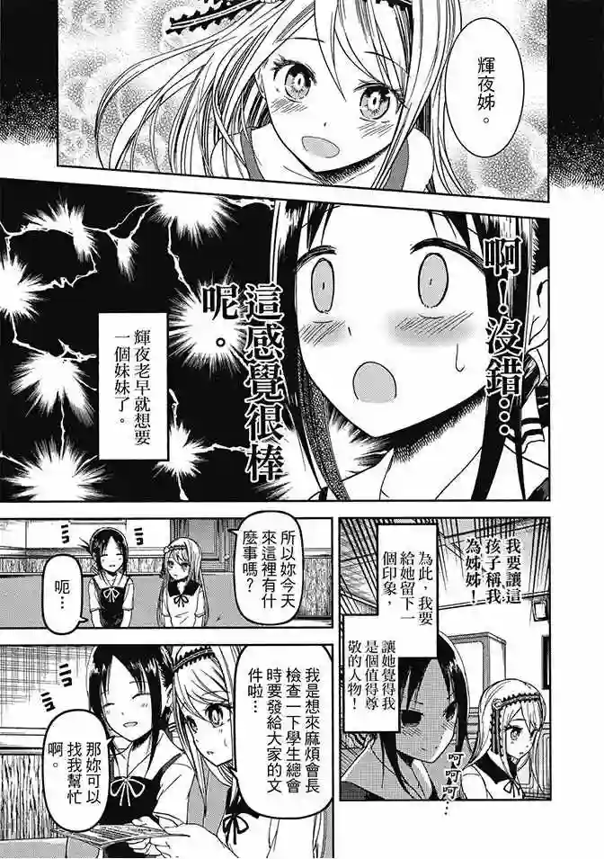 辉夜大小姐想让我告白 ~天才们的恋爱头脑战~第4卷