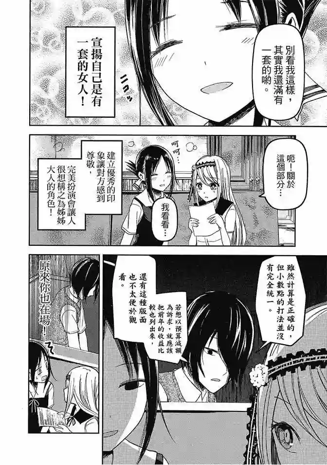 辉夜大小姐想让我告白 ~天才们的恋爱头脑战~第4卷