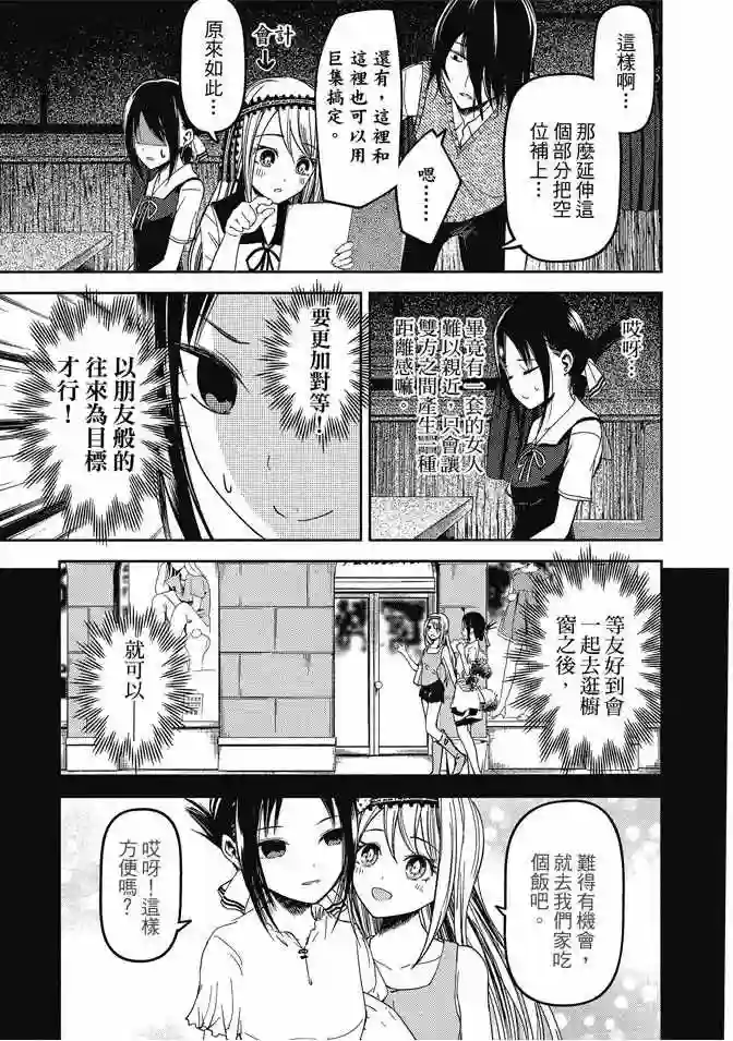 辉夜大小姐想让我告白 ~天才们的恋爱头脑战~第4卷