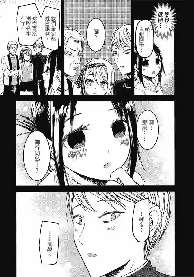 辉夜大小姐想让我告白 ~天才们的恋爱头脑战~第4卷