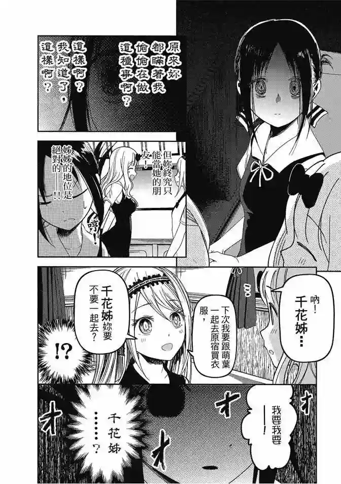 辉夜大小姐想让我告白 ~天才们的恋爱头脑战~第4卷