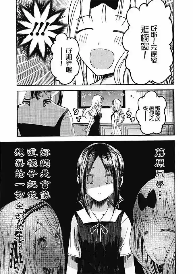 辉夜大小姐想让我告白 ~天才们的恋爱头脑战~第4卷