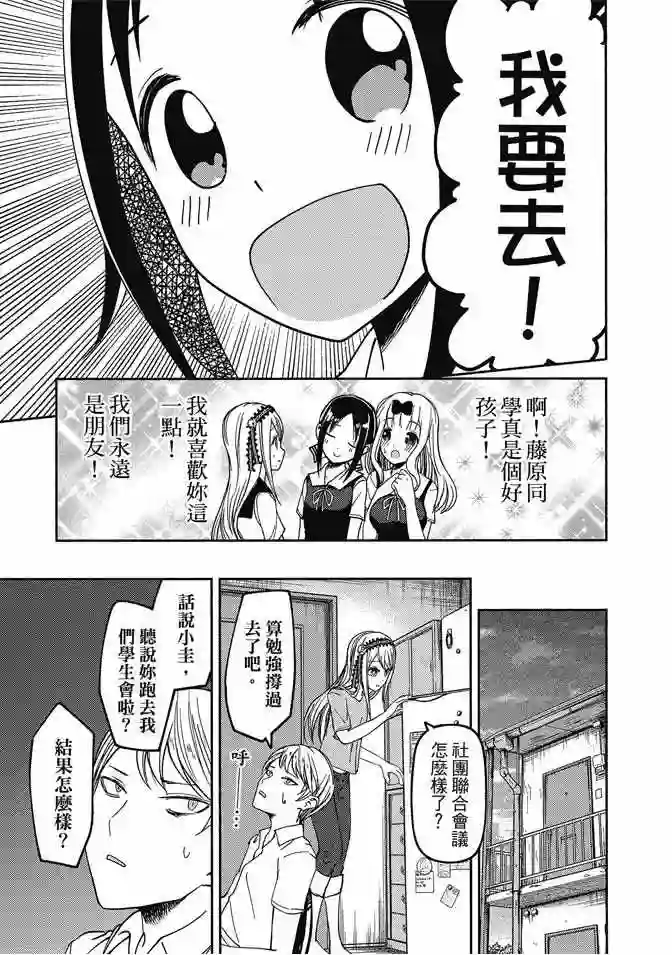 辉夜大小姐想让我告白 ~天才们的恋爱头脑战~第4卷