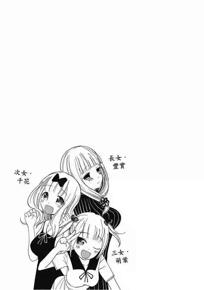 辉夜大小姐想让我告白 ~天才们的恋爱头脑战~第4卷