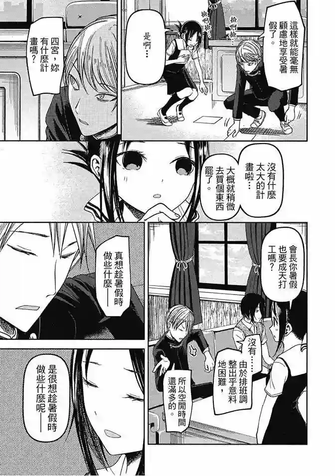 辉夜大小姐想让我告白 ~天才们的恋爱头脑战~第4卷