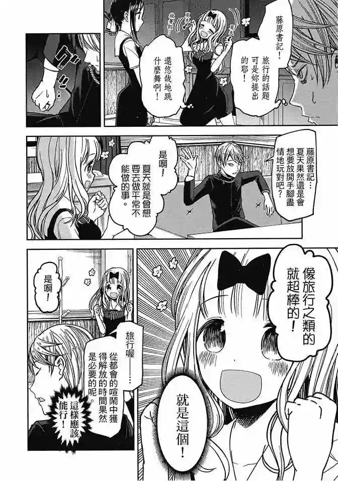 辉夜大小姐想让我告白 ~天才们的恋爱头脑战~第4卷