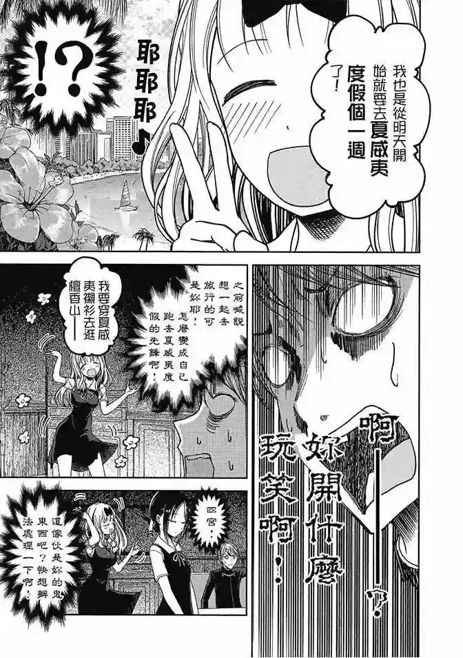 辉夜大小姐想让我告白 ~天才们的恋爱头脑战~第4卷