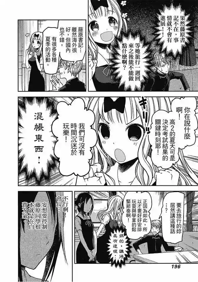 辉夜大小姐想让我告白 ~天才们的恋爱头脑战~第4卷