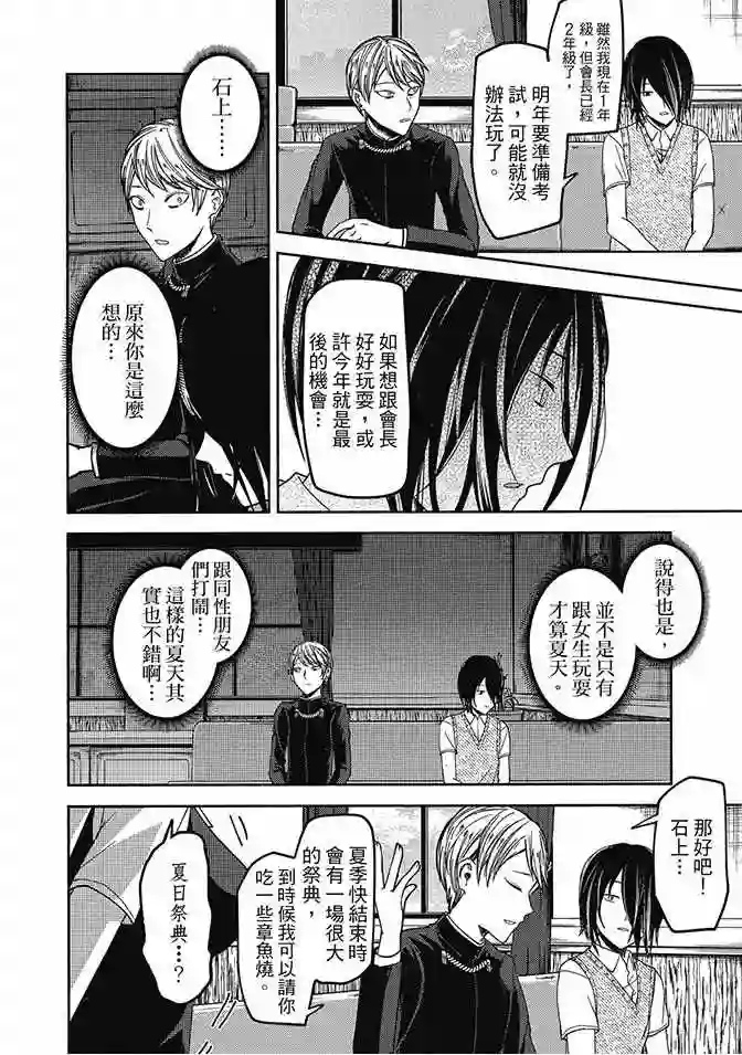 辉夜大小姐想让我告白 ~天才们的恋爱头脑战~第4卷