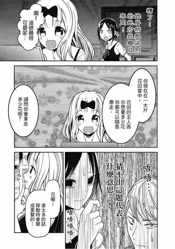 辉夜大小姐想让我告白 ~天才们的恋爱头脑战~第4卷